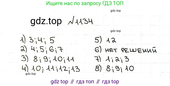 ГДЗ Математика, 5 класс Учебник, авторы: Мерзляк Аркадий Григорьевич, Полонский Виталий Борисович, Якир Михаил Семёнович, издательство Просвещение, Москва, 2019 - 2022, голубого цвета, страница 276, номер 1134, Решение 5