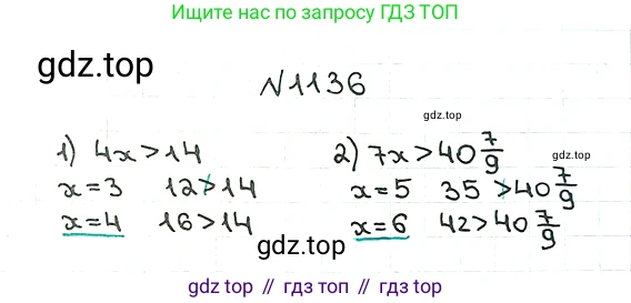 ГДЗ Математика, 5 класс Учебник, авторы: Мерзляк Аркадий Григорьевич, Полонский Виталий Борисович, Якир Михаил Семёнович, издательство Просвещение, Москва, 2019 - 2022, голубого цвета, страница 276, номер 1136, Решение 5