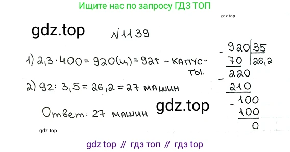 ГДЗ Математика, 5 класс Учебник, авторы: Мерзляк Аркадий Григорьевич, Полонский Виталий Борисович, Якир Михаил Семёнович, издательство Просвещение, Москва, 2019 - 2022, голубого цвета, страница 276, номер 1139, Решение 5