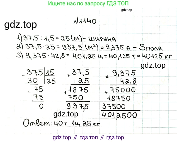 ГДЗ Математика, 5 класс Учебник, авторы: Мерзляк Аркадий Григорьевич, Полонский Виталий Борисович, Якир Михаил Семёнович, издательство Просвещение, Москва, 2019 - 2022, голубого цвета, страница 276, номер 1140, Решение 5
