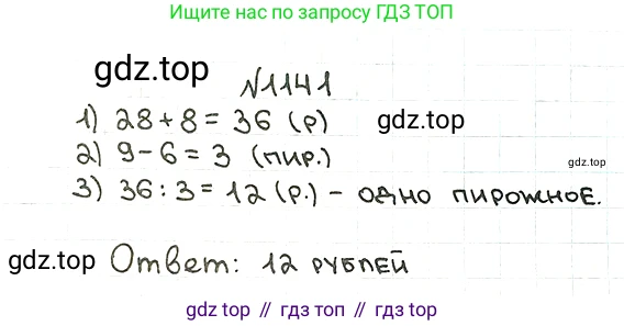 ГДЗ Математика, 5 класс Учебник, авторы: Мерзляк Аркадий Григорьевич, Полонский Виталий Борисович, Якир Михаил Семёнович, издательство Просвещение, Москва, 2019 - 2022, голубого цвета, страница 276, номер 1141, Решение 5