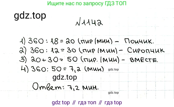 ГДЗ Математика, 5 класс Учебник, авторы: Мерзляк Аркадий Григорьевич, Полонский Виталий Борисович, Якир Михаил Семёнович, издательство Просвещение, Москва, 2019 - 2022, голубого цвета, страница 276, номер 1142, Решение 5