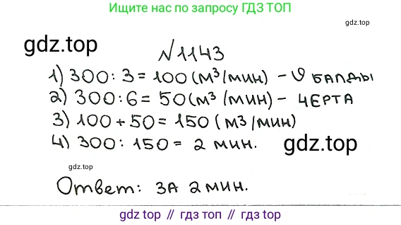 Математика, 5 класс Учебник, авторы: Мерзляк Аркадий Григорьевич, Полонский Виталий Борисович, Якир Михаил Семёнович, издательство Просвещение, Москва, 2019 - 2022, голубого цвета, страница 276, номер 1143, Решение 5