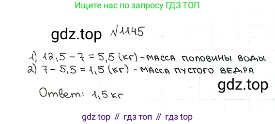 ГДЗ Математика, 5 класс Учебник, авторы: Мерзляк Аркадий Григорьевич, Полонский Виталий Борисович, Якир Михаил Семёнович, издательство Просвещение, Москва, 2019 - 2022, голубого цвета, страница 277, номер 1145, Решение 5