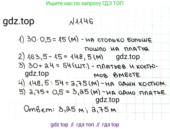 ГДЗ Математика, 5 класс Учебник, авторы: Мерзляк Аркадий Григорьевич, Полонский Виталий Борисович, Якир Михаил Семёнович, издательство Просвещение, Москва, 2019 - 2022, голубого цвета, страница 277, номер 1146, Решение 5
