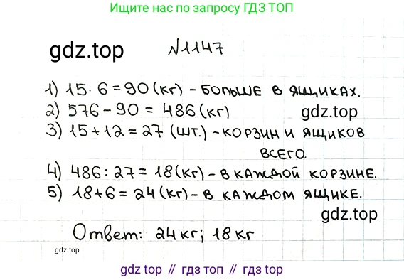 ГДЗ Математика, 5 класс Учебник, авторы: Мерзляк Аркадий Григорьевич, Полонский Виталий Борисович, Якир Михаил Семёнович, издательство Просвещение, Москва, 2019 - 2022, голубого цвета, страница 277, номер 1147, Решение 5