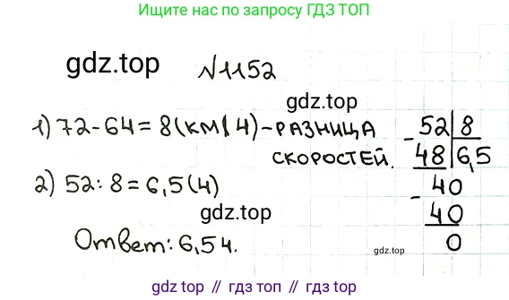 ГДЗ Математика, 5 класс Учебник, авторы: Мерзляк Аркадий Григорьевич, Полонский Виталий Борисович, Якир Михаил Семёнович, издательство Просвещение, Москва, 2019 - 2022, голубого цвета, страница 277, номер 1152, Решение 5
