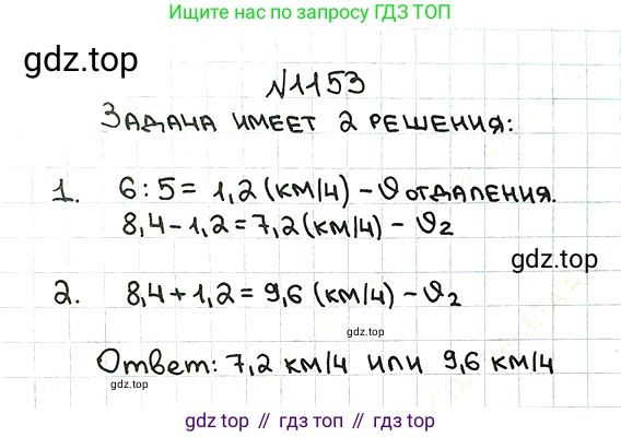 ГДЗ Математика, 5 класс Учебник, авторы: Мерзляк Аркадий Григорьевич, Полонский Виталий Борисович, Якир Михаил Семёнович, издательство Просвещение, Москва, 2019 - 2022, голубого цвета, страница 278, номер 1153, Решение 5