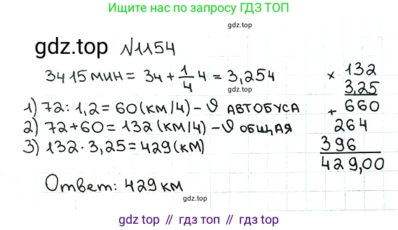 ГДЗ Математика, 5 класс Учебник, авторы: Мерзляк Аркадий Григорьевич, Полонский Виталий Борисович, Якир Михаил Семёнович, издательство Просвещение, Москва, 2019 - 2022, голубого цвета, страница 278, номер 1154, Решение 5