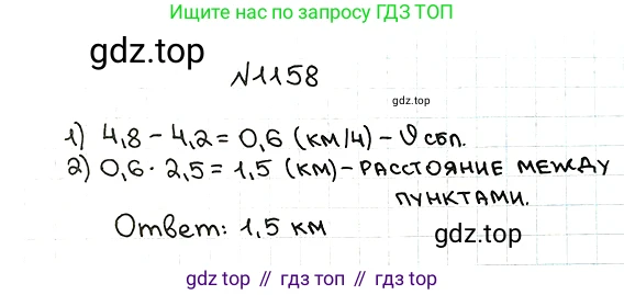 ГДЗ Математика, 5 класс Учебник, авторы: Мерзляк Аркадий Григорьевич, Полонский Виталий Борисович, Якир Михаил Семёнович, издательство Просвещение, Москва, 2019 - 2022, голубого цвета, страница 278, номер 1158, Решение 5