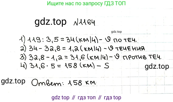 ГДЗ Математика, 5 класс Учебник, авторы: Мерзляк Аркадий Григорьевич, Полонский Виталий Борисович, Якир Михаил Семёнович, издательство Просвещение, Москва, 2019 - 2022, голубого цвета, страница 279, номер 1164, Решение 5