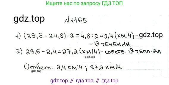 ГДЗ Математика, 5 класс Учебник, авторы: Мерзляк Аркадий Григорьевич, Полонский Виталий Борисович, Якир Михаил Семёнович, издательство Просвещение, Москва, 2019 - 2022, голубого цвета, страница 279, номер 1165, Решение 5