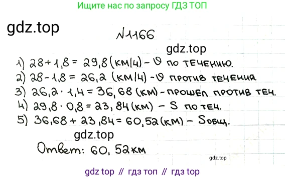 ГДЗ Математика, 5 класс Учебник, авторы: Мерзляк Аркадий Григорьевич, Полонский Виталий Борисович, Якир Михаил Семёнович, издательство Просвещение, Москва, 2019 - 2022, голубого цвета, страница 279, номер 1166, Решение 5