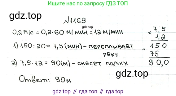 ГДЗ Математика, 5 класс Учебник, авторы: Мерзляк Аркадий Григорьевич, Полонский Виталий Борисович, Якир Михаил Семёнович, издательство Просвещение, Москва, 2019 - 2022, голубого цвета, страница 279, номер 1169, Решение 5
