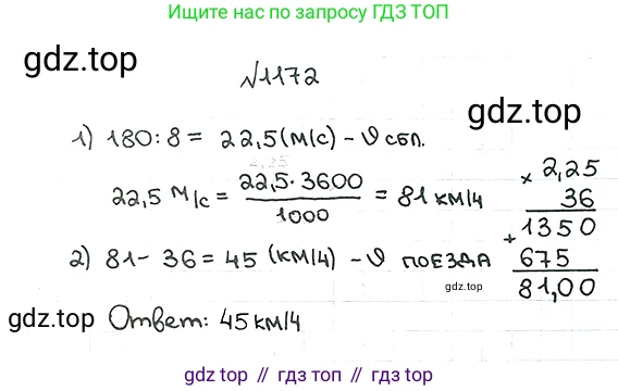 ГДЗ Математика, 5 класс Учебник, авторы: Мерзляк Аркадий Григорьевич, Полонский Виталий Борисович, Якир Михаил Семёнович, издательство Просвещение, Москва, 2019 - 2022, голубого цвета, страница 280, номер 1172, Решение 5