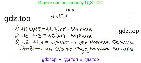 ГДЗ Математика, 5 класс Учебник, авторы: Мерзляк Аркадий Григорьевич, Полонский Виталий Борисович, Якир Михаил Семёнович, издательство Просвещение, Москва, 2019 - 2022, голубого цвета, страница 280, номер 1174, Решение 5
