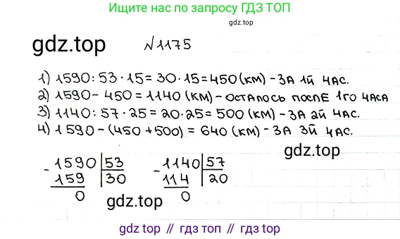 ГДЗ Математика, 5 класс Учебник, авторы: Мерзляк Аркадий Григорьевич, Полонский Виталий Борисович, Якир Михаил Семёнович, издательство Просвещение, Москва, 2019 - 2022, голубого цвета, страница 280, номер 1175, Решение 5