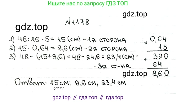 ГДЗ Математика, 5 класс Учебник, авторы: Мерзляк Аркадий Григорьевич, Полонский Виталий Борисович, Якир Михаил Семёнович, издательство Просвещение, Москва, 2019 - 2022, голубого цвета, страница 280, номер 1178, Решение 5