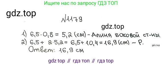 ГДЗ Математика, 5 класс Учебник, авторы: Мерзляк Аркадий Григорьевич, Полонский Виталий Борисович, Якир Михаил Семёнович, издательство Просвещение, Москва, 2019 - 2022, голубого цвета, страница 280, номер 1179, Решение 5