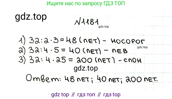 ГДЗ Математика, 5 класс Учебник, авторы: Мерзляк Аркадий Григорьевич, Полонский Виталий Борисович, Якир Михаил Семёнович, издательство Просвещение, Москва, 2019 - 2022, голубого цвета, страница 281, номер 1181, Решение 5