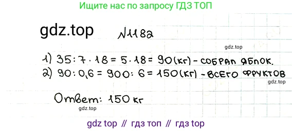ГДЗ Математика, 5 класс Учебник, авторы: Мерзляк Аркадий Григорьевич, Полонский Виталий Борисович, Якир Михаил Семёнович, издательство Просвещение, Москва, 2019 - 2022, голубого цвета, страница 281, номер 1182, Решение 5