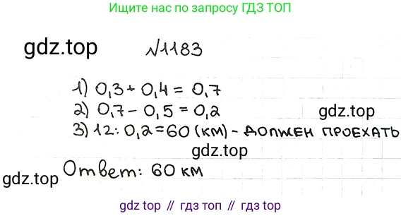 ГДЗ Математика, 5 класс Учебник, авторы: Мерзляк Аркадий Григорьевич, Полонский Виталий Борисович, Якир Михаил Семёнович, издательство Просвещение, Москва, 2019 - 2022, голубого цвета, страница 281, номер 1183, Решение 5