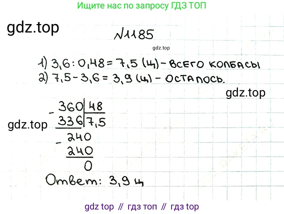 ГДЗ Математика, 5 класс Учебник, авторы: Мерзляк Аркадий Григорьевич, Полонский Виталий Борисович, Якир Михаил Семёнович, издательство Просвещение, Москва, 2019 - 2022, голубого цвета, страница 281, номер 1185, Решение 5
