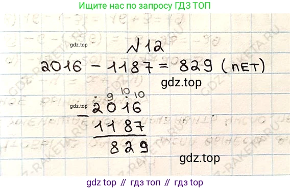 ГДЗ Математика, 5 класс Учебник, авторы: Мерзляк Аркадий Григорьевич, Полонский Виталий Борисович, Якир Михаил Семёнович, издательство Просвещение, Москва, 2019 - 2022, голубого цвета, страница 7, номер 12, Решение 5