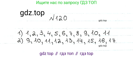 ГДЗ Математика, 5 класс Учебник, авторы: Мерзляк Аркадий Григорьевич, Полонский Виталий Борисович, Якир Михаил Семёнович, издательство Просвещение, Москва, 2019 - 2022, голубого цвета, страница 37, номер 120, Решение 5