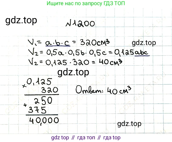 ГДЗ Математика, 5 класс Учебник, авторы: Мерзляк Аркадий Григорьевич, Полонский Виталий Борисович, Якир Михаил Семёнович, издательство Просвещение, Москва, 2019 - 2022, голубого цвета, страница 282, номер 1200, Решение 5