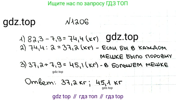 ГДЗ Математика, 5 класс Учебник, авторы: Мерзляк Аркадий Григорьевич, Полонский Виталий Борисович, Якир Михаил Семёнович, издательство Просвещение, Москва, 2019 - 2022, голубого цвета, страница 283, номер 1206, Решение 5