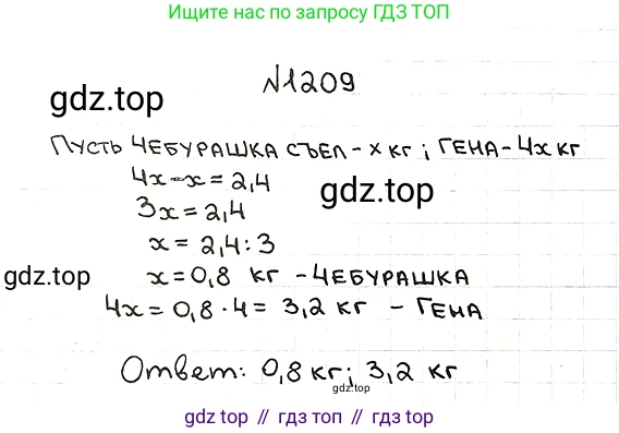 ГДЗ Математика, 5 класс Учебник, авторы: Мерзляк Аркадий Григорьевич, Полонский Виталий Борисович, Якир Михаил Семёнович, издательство Просвещение, Москва, 2019 - 2022, голубого цвета, страница 283, номер 1209, Решение 5
