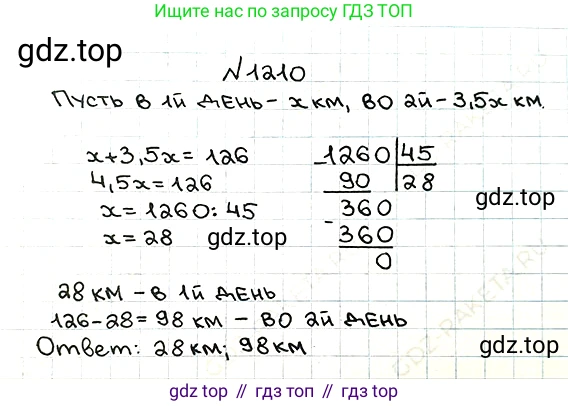 ГДЗ Математика, 5 класс Учебник, авторы: Мерзляк Аркадий Григорьевич, Полонский Виталий Борисович, Якир Михаил Семёнович, издательство Просвещение, Москва, 2019 - 2022, голубого цвета, страница 283, номер 1210, Решение 5