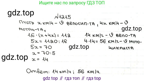 ГДЗ Математика, 5 класс Учебник, авторы: Мерзляк Аркадий Григорьевич, Полонский Виталий Борисович, Якир Михаил Семёнович, издательство Просвещение, Москва, 2019 - 2022, голубого цвета, страница 284, номер 1215, Решение 5
