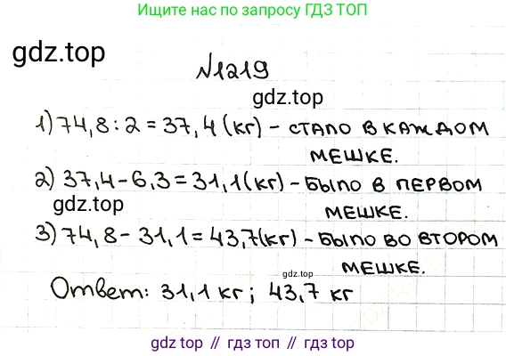 ГДЗ Математика, 5 класс Учебник, авторы: Мерзляк Аркадий Григорьевич, Полонский Виталий Борисович, Якир Михаил Семёнович, издательство Просвещение, Москва, 2019 - 2022, голубого цвета, страница 284, номер 1219, Решение 5