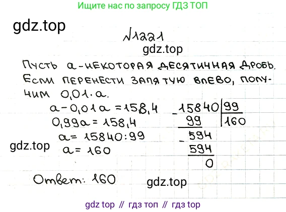 ГДЗ Математика, 5 класс Учебник, авторы: Мерзляк Аркадий Григорьевич, Полонский Виталий Борисович, Якир Михаил Семёнович, издательство Просвещение, Москва, 2019 - 2022, голубого цвета, страница 284, номер 1221, Решение 5