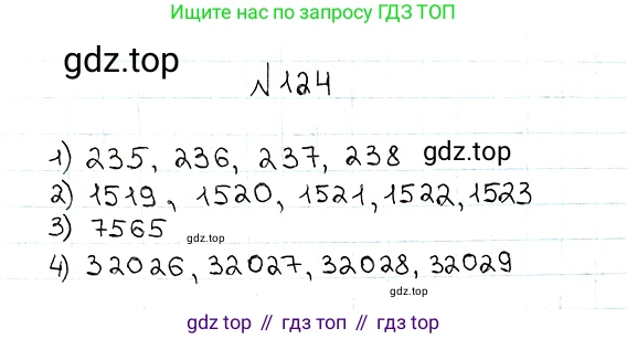 ГДЗ Математика, 5 класс Учебник, авторы: Мерзляк Аркадий Григорьевич, Полонский Виталий Борисович, Якир Михаил Семёнович, издательство Просвещение, Москва, 2019 - 2022, голубого цвета, страница 37, номер 124, Решение 5