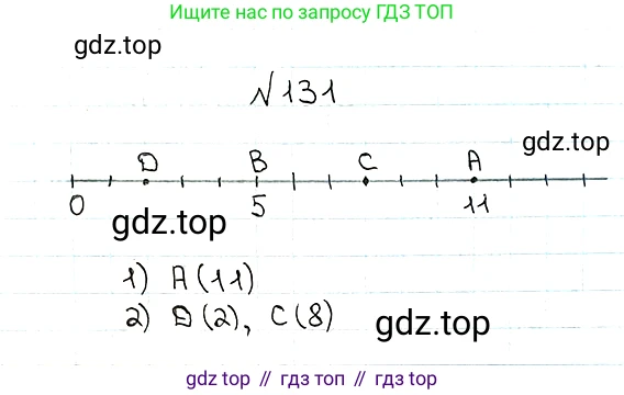 ГДЗ Математика, 5 класс Учебник, авторы: Мерзляк Аркадий Григорьевич, Полонский Виталий Борисович, Якир Михаил Семёнович, издательство Просвещение, Москва, 2019 - 2022, голубого цвета, страница 38, номер 131, Решение 5