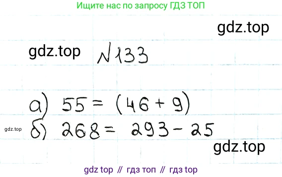 ГДЗ Математика, 5 класс Учебник, авторы: Мерзляк Аркадий Григорьевич, Полонский Виталий Борисович, Якир Михаил Семёнович, издательство Просвещение, Москва, 2019 - 2022, голубого цвета, страница 39, номер 133, Решение 5