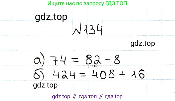 ГДЗ Математика, 5 класс Учебник, авторы: Мерзляк Аркадий Григорьевич, Полонский Виталий Борисович, Якир Михаил Семёнович, издательство Просвещение, Москва, 2019 - 2022, голубого цвета, страница 39, номер 134, Решение 5