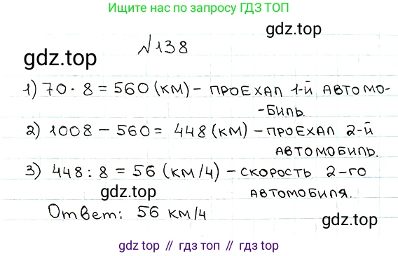 ГДЗ Математика, 5 класс Учебник, авторы: Мерзляк Аркадий Григорьевич, Полонский Виталий Борисович, Якир Михаил Семёнович, издательство Просвещение, Москва, 2019 - 2022, голубого цвета, страница 40, номер 138, Решение 5