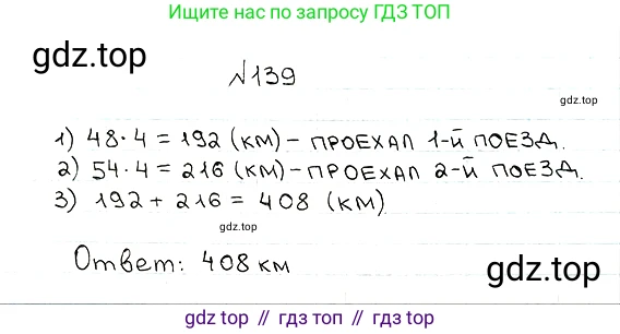 ГДЗ Математика, 5 класс Учебник, авторы: Мерзляк Аркадий Григорьевич, Полонский Виталий Борисович, Якир Михаил Семёнович, издательство Просвещение, Москва, 2019 - 2022, голубого цвета, страница 40, номер 139, Решение 5