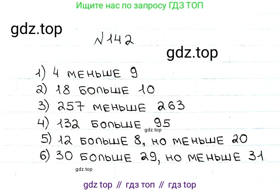 ГДЗ Математика, 5 класс Учебник, авторы: Мерзляк Аркадий Григорьевич, Полонский Виталий Борисович, Якир Михаил Семёнович, издательство Просвещение, Москва, 2019 - 2022, голубого цвета, страница 42, номер 142, Решение 5