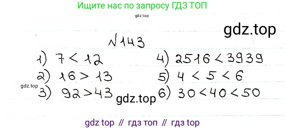 ГДЗ Математика, 5 класс Учебник, авторы: Мерзляк Аркадий Григорьевич, Полонский Виталий Борисович, Якир Михаил Семёнович, издательство Просвещение, Москва, 2019 - 2022, голубого цвета, страница 43, номер 143, Решение 5