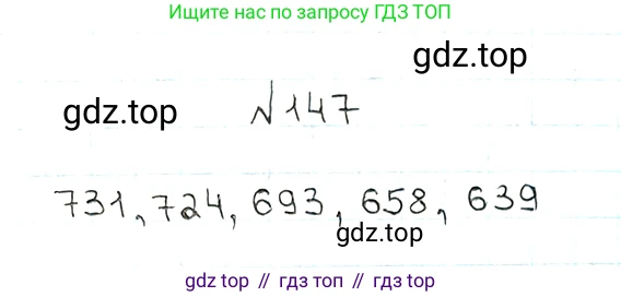 ГДЗ Математика, 5 класс Учебник, авторы: Мерзляк Аркадий Григорьевич, Полонский Виталий Борисович, Якир Михаил Семёнович, издательство Просвещение, Москва, 2019 - 2022, голубого цвета, страница 43, номер 147, Решение 5