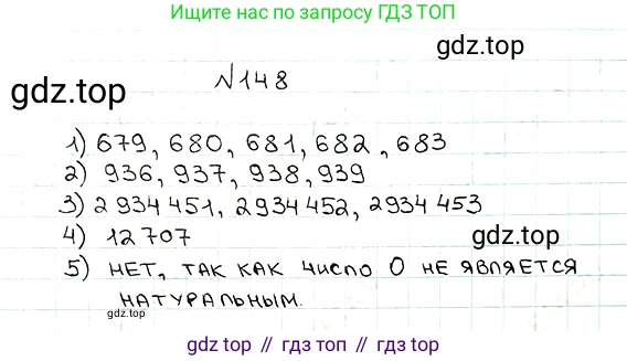 ГДЗ Математика, 5 класс Учебник, авторы: Мерзляк Аркадий Григорьевич, Полонский Виталий Борисович, Якир Михаил Семёнович, издательство Просвещение, Москва, 2019 - 2022, голубого цвета, страница 43, номер 148, Решение 5
