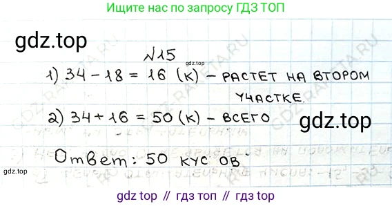 ГДЗ Математика, 5 класс Учебник, авторы: Мерзляк Аркадий Григорьевич, Полонский Виталий Борисович, Якир Михаил Семёнович, издательство Просвещение, Москва, 2019 - 2022, голубого цвета, страница 7, номер 15, Решение 5