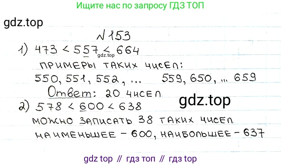 ГДЗ Математика, 5 класс Учебник, авторы: Мерзляк Аркадий Григорьевич, Полонский Виталий Борисович, Якир Михаил Семёнович, издательство Просвещение, Москва, 2019 - 2022, голубого цвета, страница 43, номер 153, Решение 5