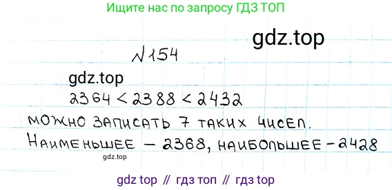ГДЗ Математика, 5 класс Учебник, авторы: Мерзляк Аркадий Григорьевич, Полонский Виталий Борисович, Якир Михаил Семёнович, издательство Просвещение, Москва, 2019 - 2022, голубого цвета, страница 44, номер 154, Решение 5