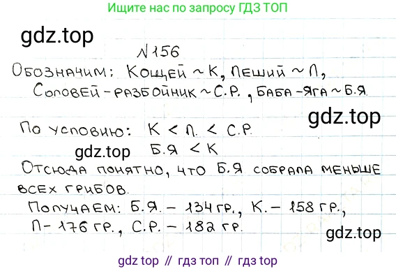 ГДЗ Математика, 5 класс Учебник, авторы: Мерзляк Аркадий Григорьевич, Полонский Виталий Борисович, Якир Михаил Семёнович, издательство Просвещение, Москва, 2019 - 2022, голубого цвета, страница 44, номер 156, Решение 5
